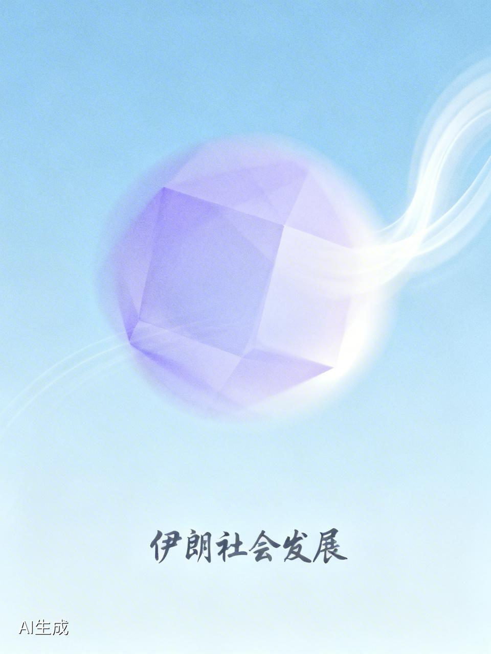 哈梅内伊的执政理念对伊朗影响深远。他构建的“四层继任体系”，极大保障了伊朗政权稳