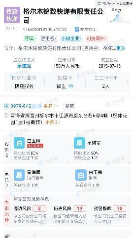 关于格尔木某快递网点欠薪一事的公开陈述
 
我是青海省格尔木市唐古拉山镇的一名农