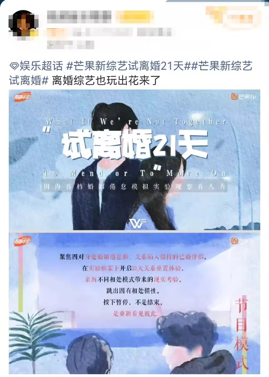 芒果综艺试水离婚冷静期  芒果新综艺《试离婚21天》？！这又是什么新花样，但这个
