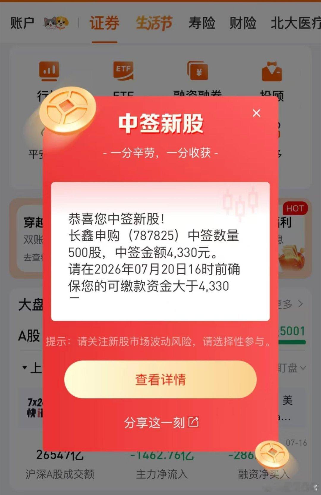 星友中签长鑫科技了，你们呢，中签多少了。 