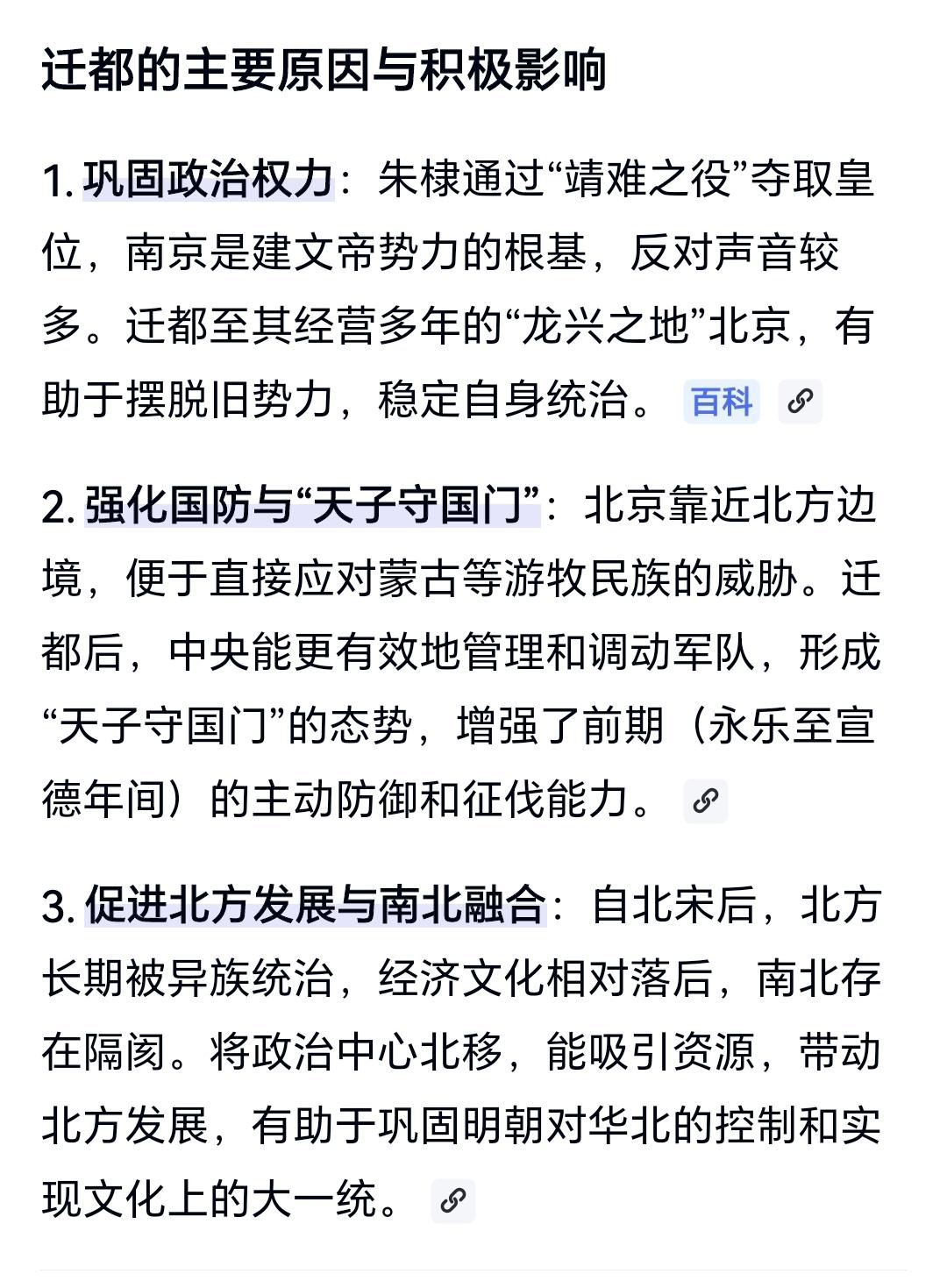 朱棣迁都北京是明朝历史上的关键决策，既有深远的战略意义，也带来了经济和...