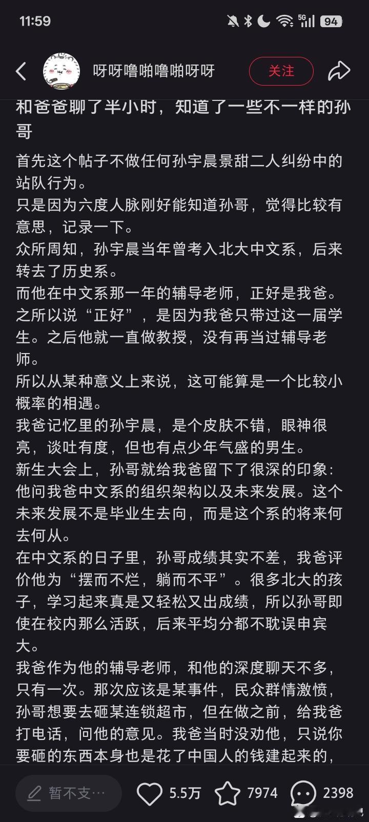 xhs上孙宇晨北大中文系导师对他的看法刷到鲁豫有约上的孙，不知道哪一年录的，和这