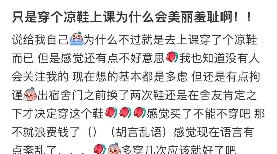 只是穿个凉鞋上课为什么会美丽羞耻啊！ ​​​