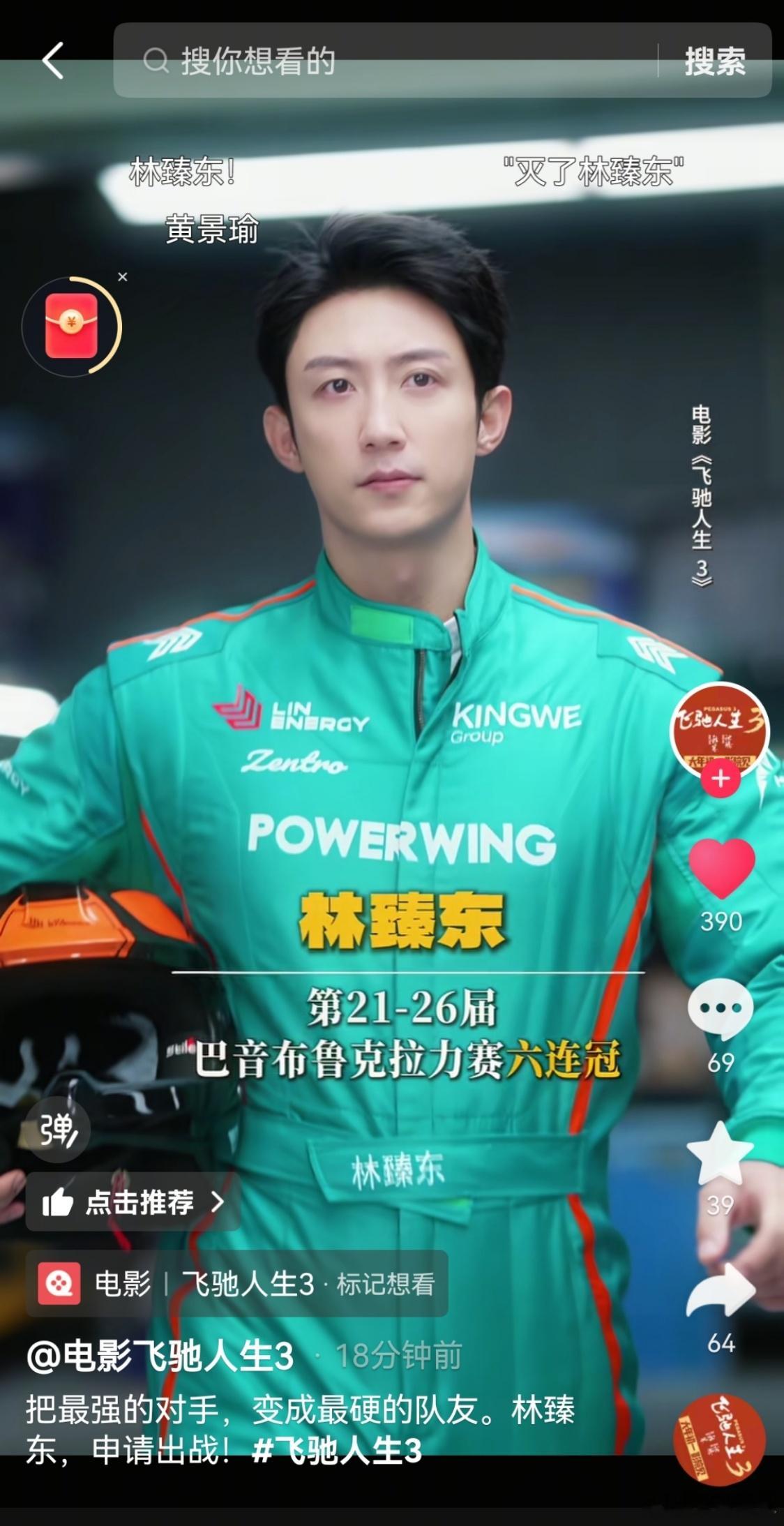 男频世界的白月光幻男林臻东，带着圣光再次闪亮登场。