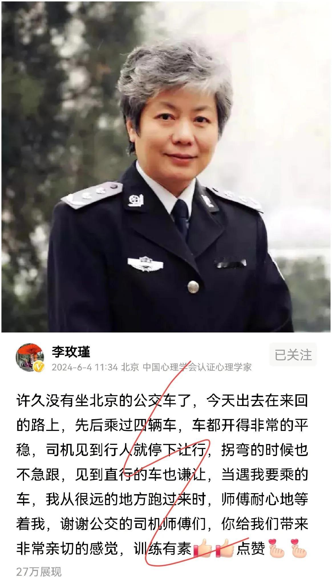李玫瑾教授盛赞北京公交司机素质：城市名片，温暖人心，其他城市应借鉴！



古语