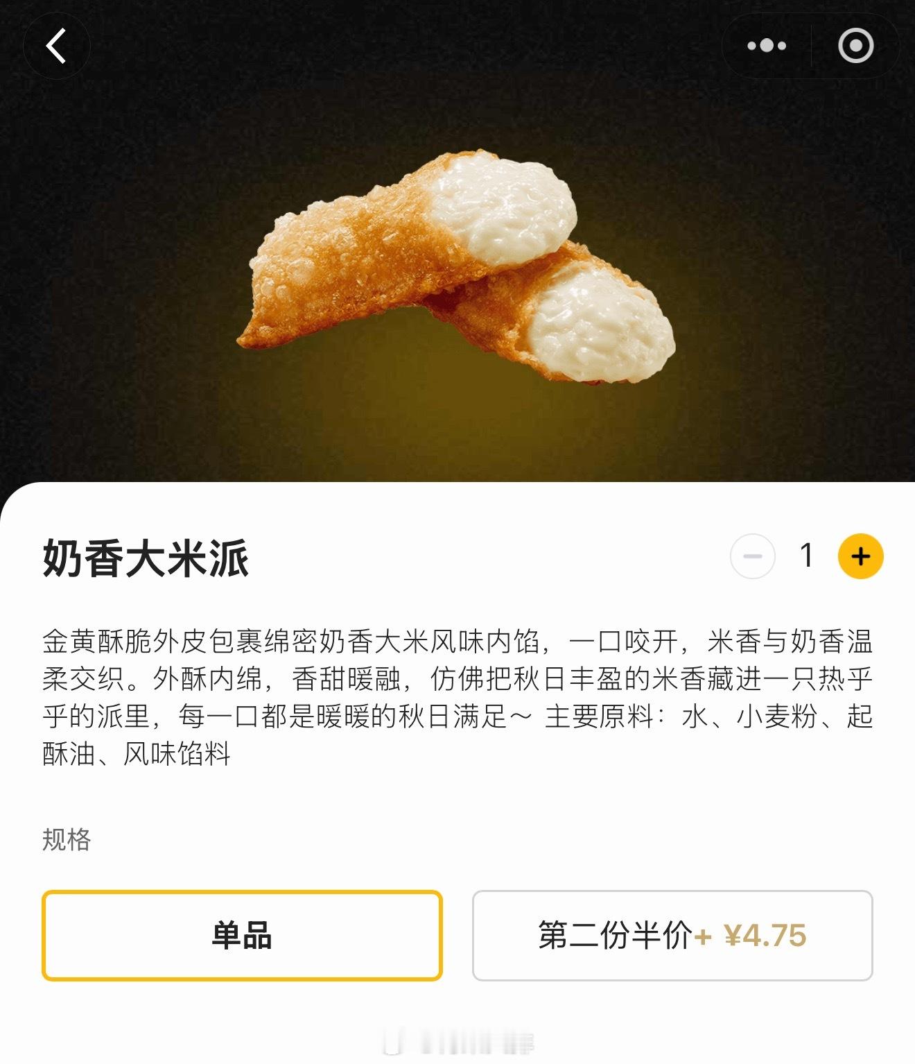 我对甜品的最高评价：不甜。麦当劳奶香大米派，像小时候奶奶做的和长大后顺德吃的炸牛