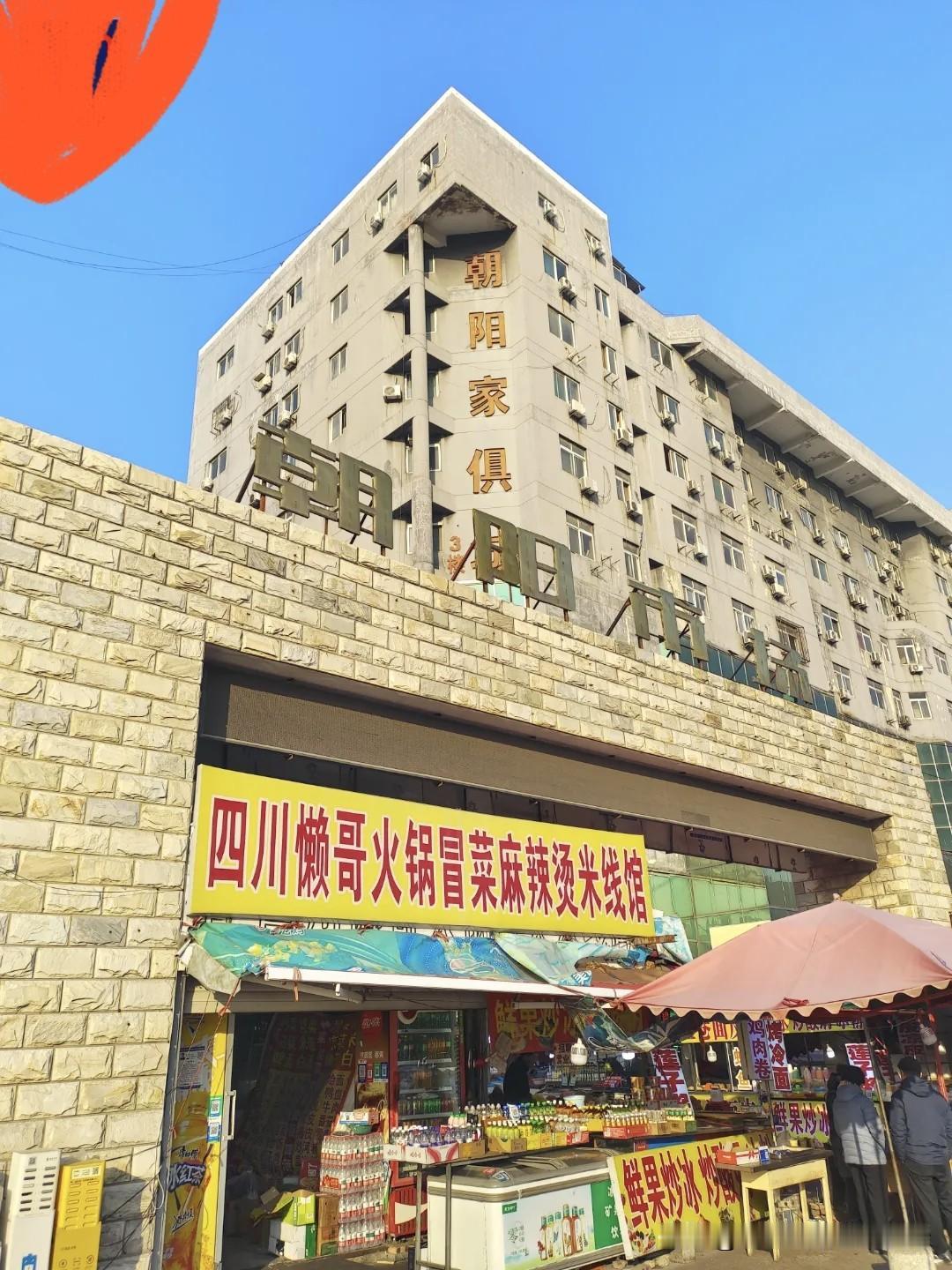 徐州朝阳市场改造•整来整去的整快没了，犹如开明市场[祈祷]