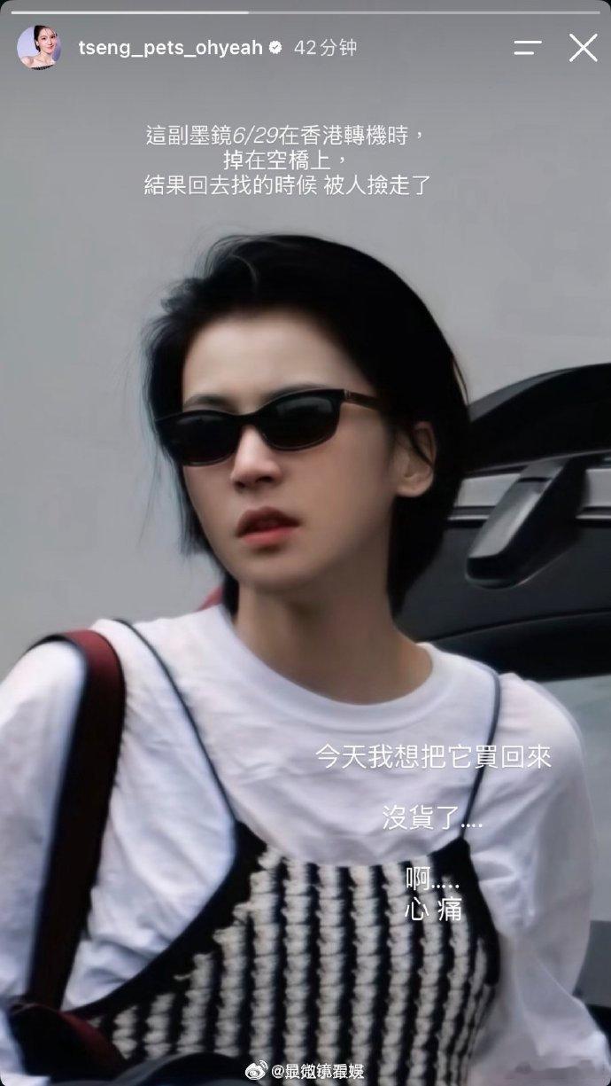 谁捡到了曾沛慈的墨镜 曾沛慈的墨镜在转机时神秘失踪，她发文求归还，结果全网都在忙