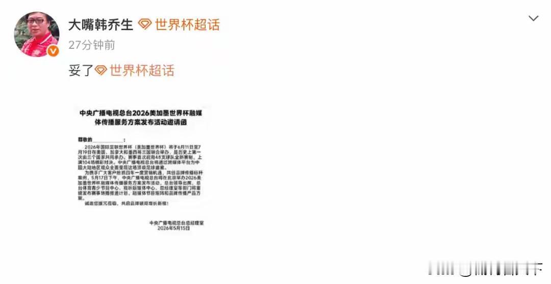 美加墨世界杯版权有没有搞定？
目前还在等待官宣！
但是消息已经传开了，应该不会有