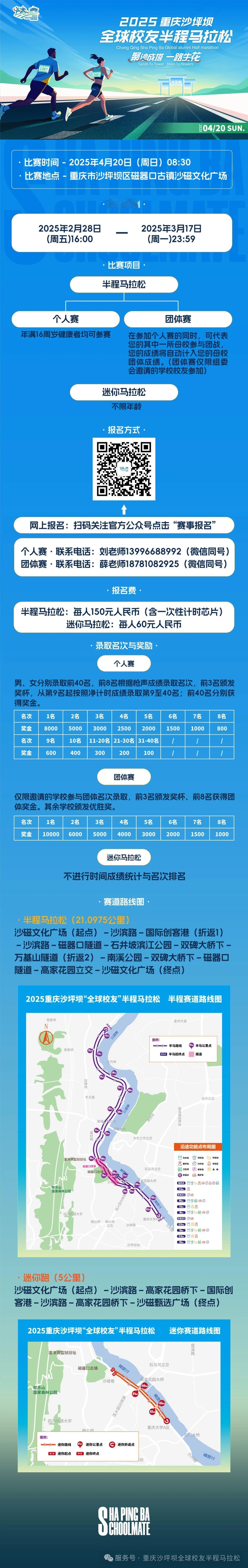 重庆沙坪坝“全球校友”半程马拉松报名启动