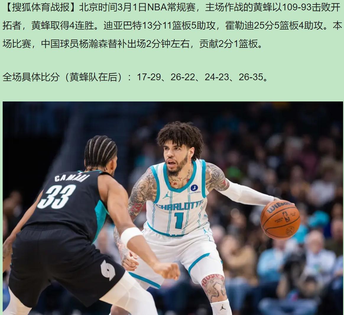 说实话，看到杨瀚森那2分钟2分1板，我反而觉得黄蜂这四连胜有点东西。

全网都在