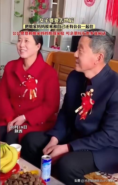 “伤风败俗”？2023年，陕西一女子婆婆去世后，公公始终闷闷不乐，于是她和老公想