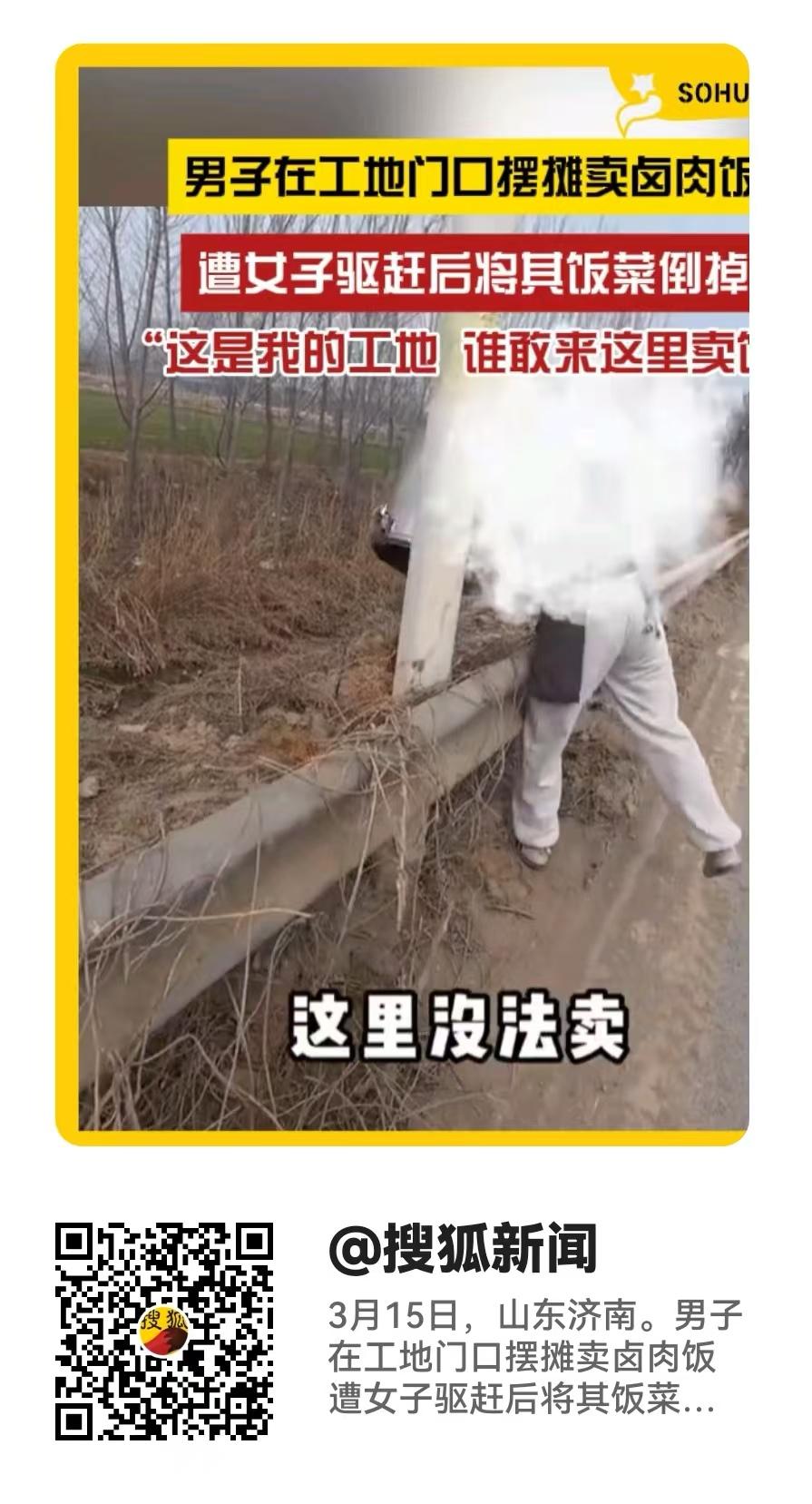 济南，男子在工地外面卖卤肉饭，结果被一名女子驱赶，女子还把他的饭菜全部倒掉，并且