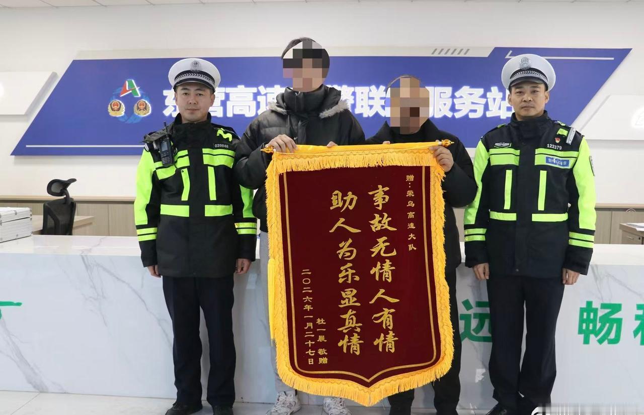 事故无情，但他们的守护从不缺席！
一面锦旗，一份真情。1月28日上午，事故当事人