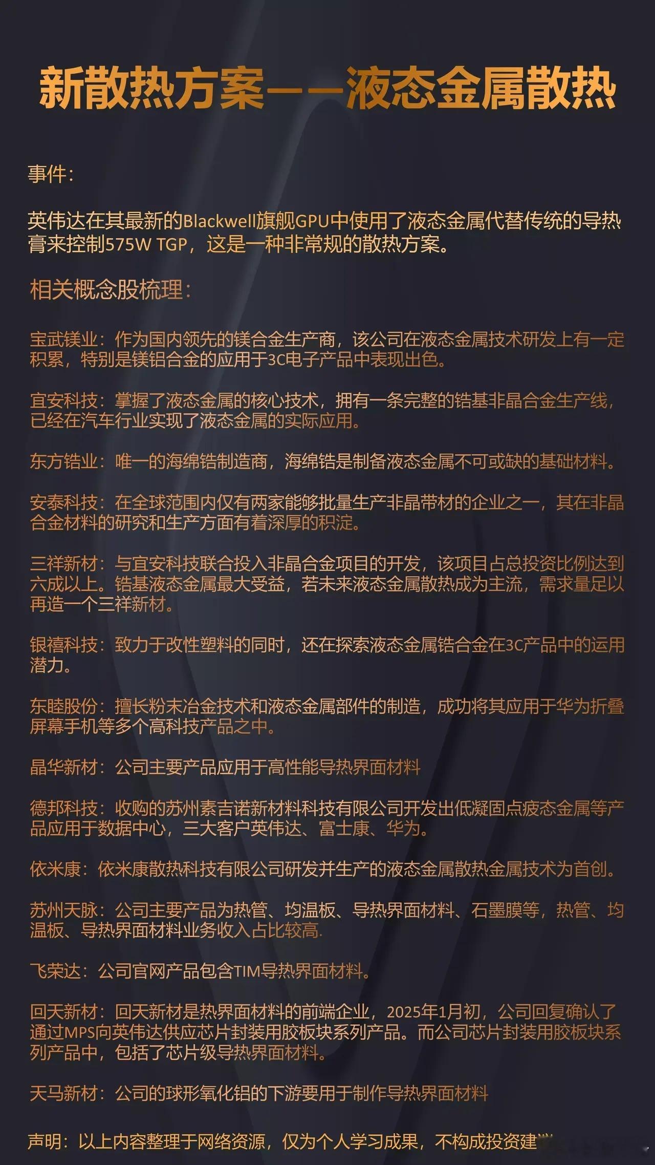 一种的散热方案被很多科技企业采用——液态金属散热液态金属：一种具有高硬度，轻薄，