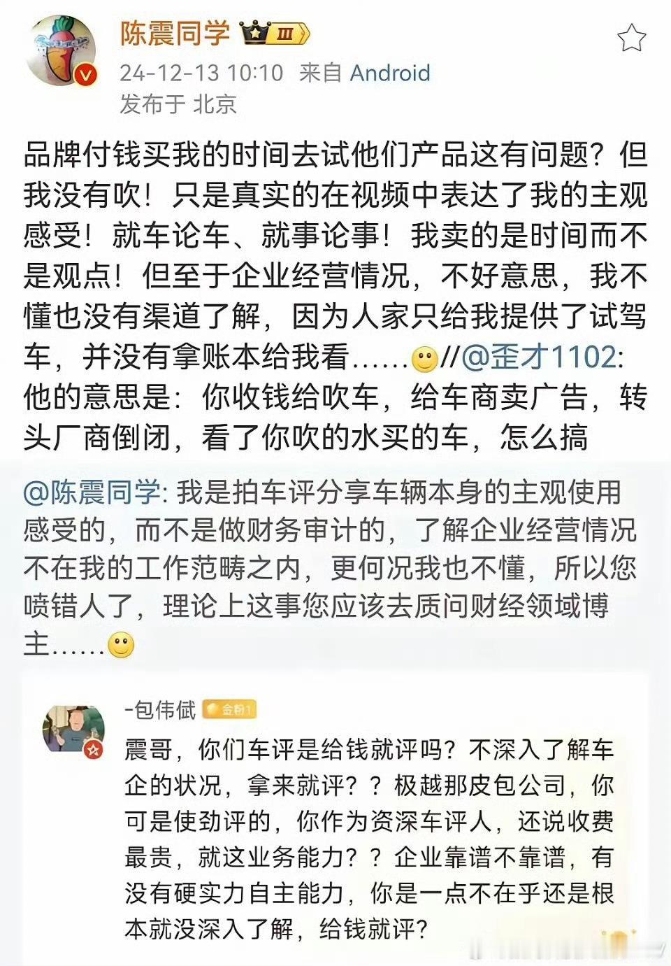 陈震 极越这事儿，在车圈两位大佬这里遇到一点儿卡壳的问题了，有数码博主将他们二人