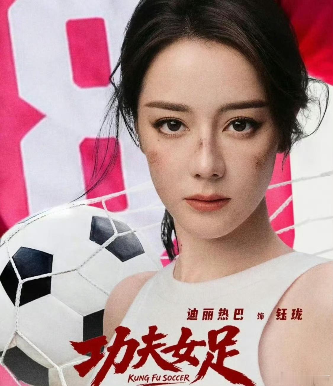迪丽热巴谁爱的黑皮体育生来了本来还没get到这个造型的魅力，看完踢球片段瞬间彻底