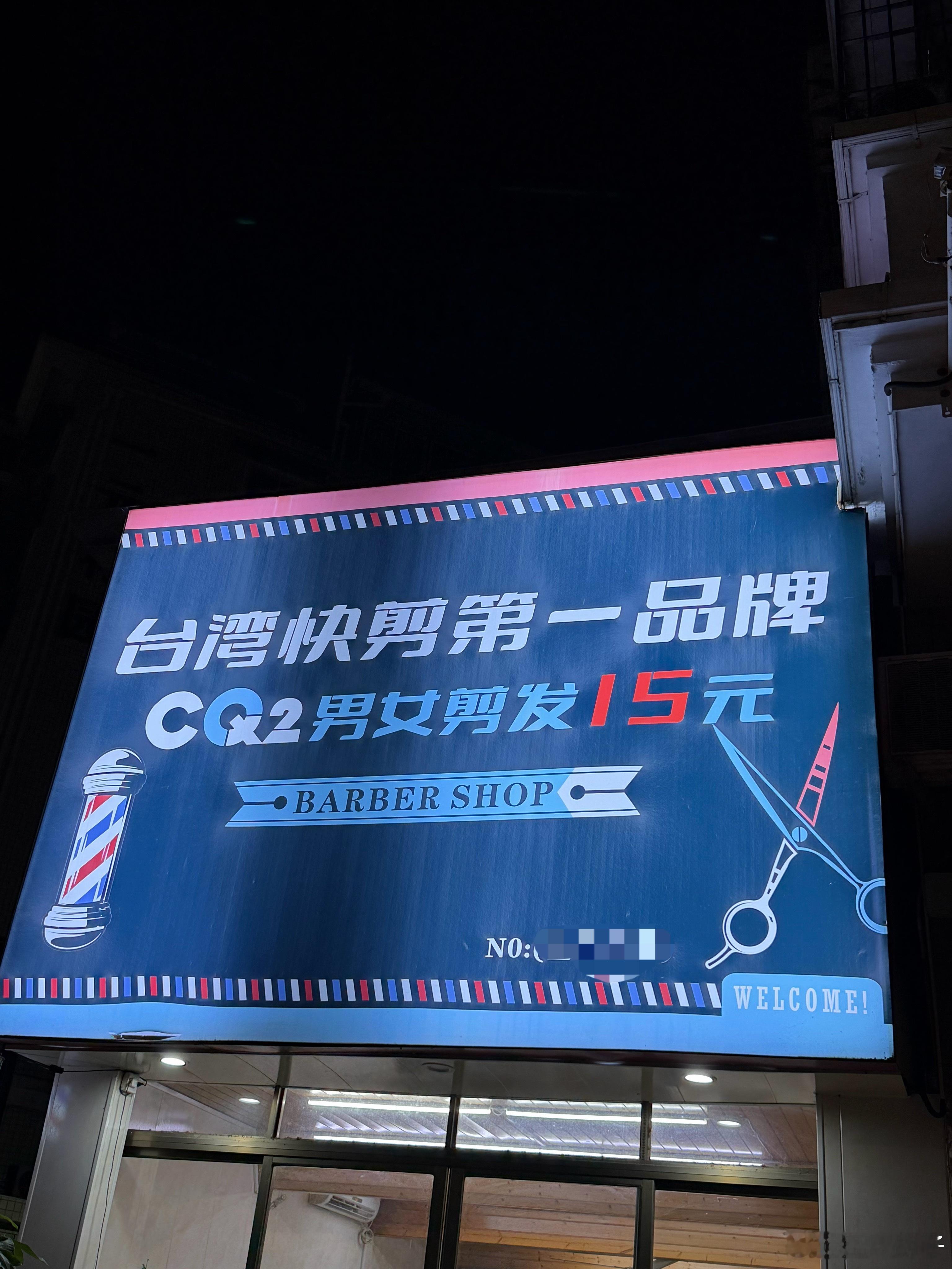 以后我还是来这家店剪头发吧，感觉性价比很高啊，2男2女剪头发才15元？