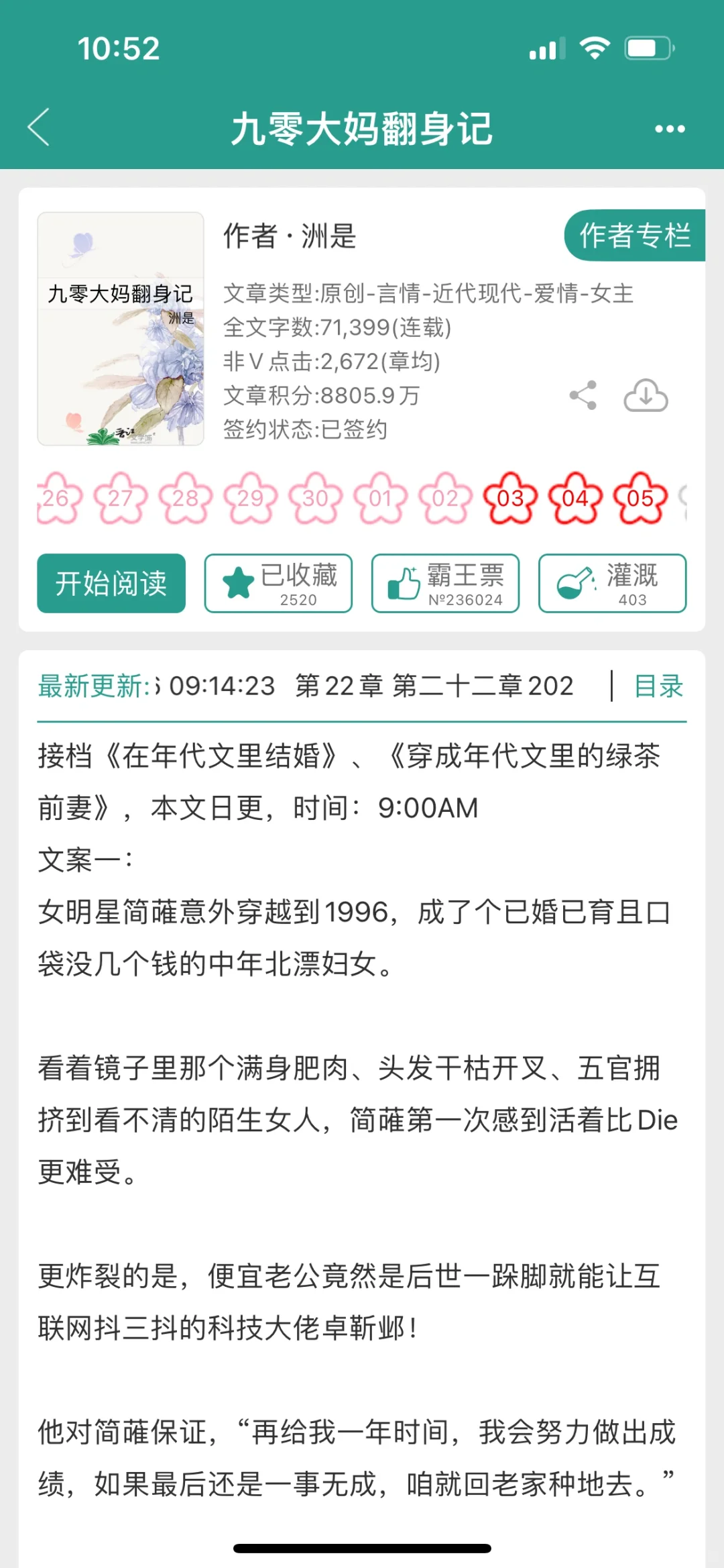 76女明星重生九零奋斗💪日常年代文