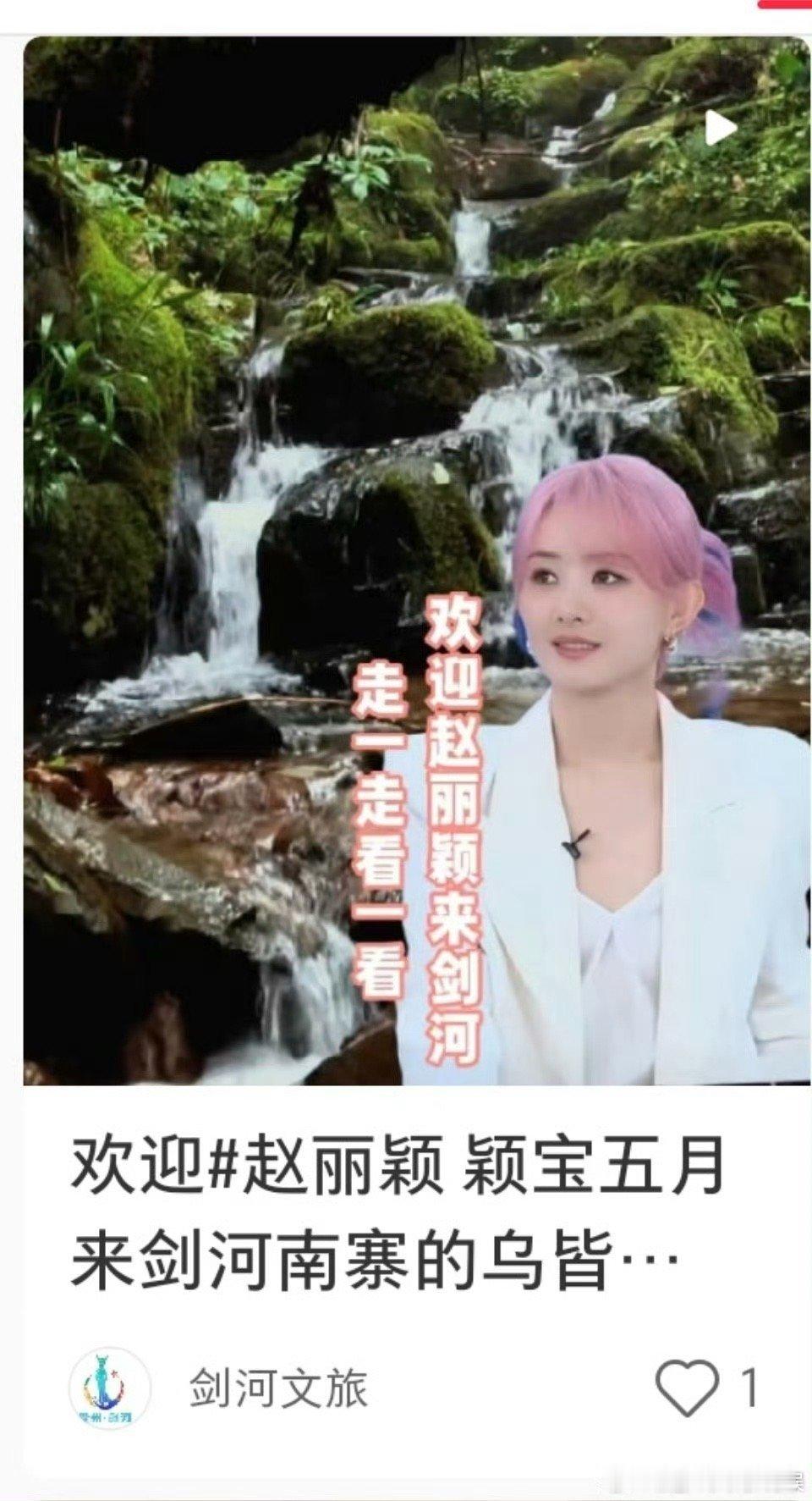 各大文旅发了粉发赵丽颖各大文旅发了赵丽颖各大文旅发了赵丽颖，好美，[爱你][爱你