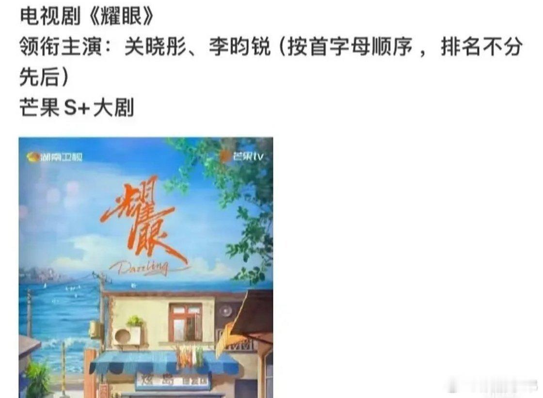《耀眼》关晓彤李昀锐平番？？？？ ​​​关晓彤 李昀锐 ​​​