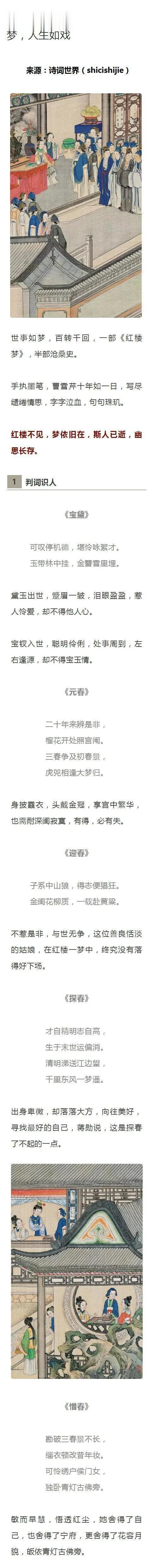 《红楼梦》诗词集锦：红楼如梦，人生如戏。