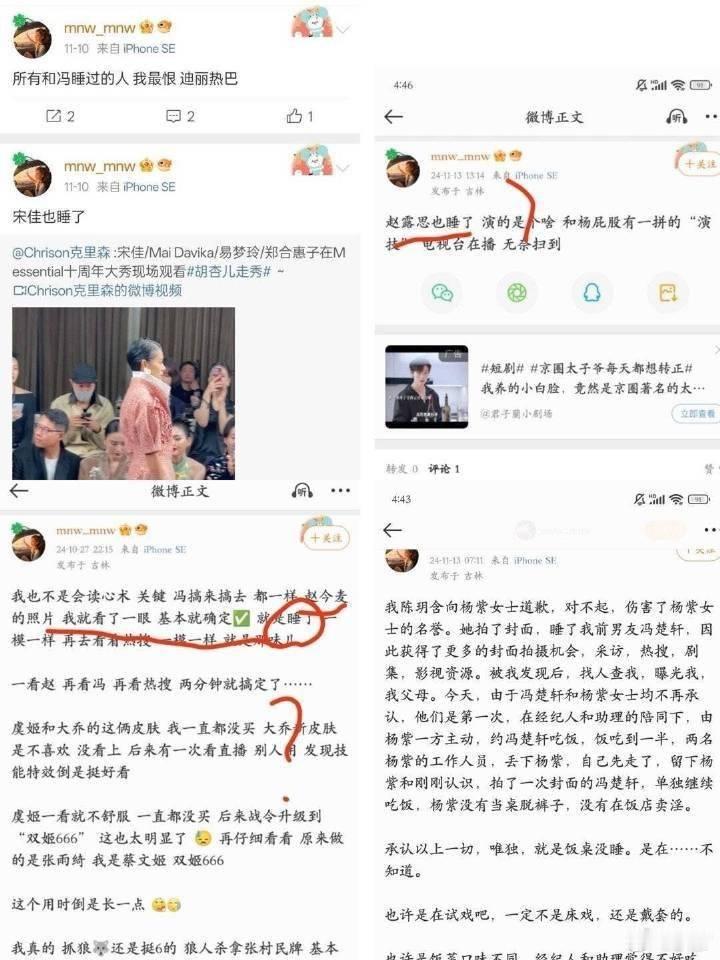 #杨紫 冯楚轩#迪丽热巴，杨紫，赵露思，宋佳，造谣了四个明星，是有多恨啊 ​​​