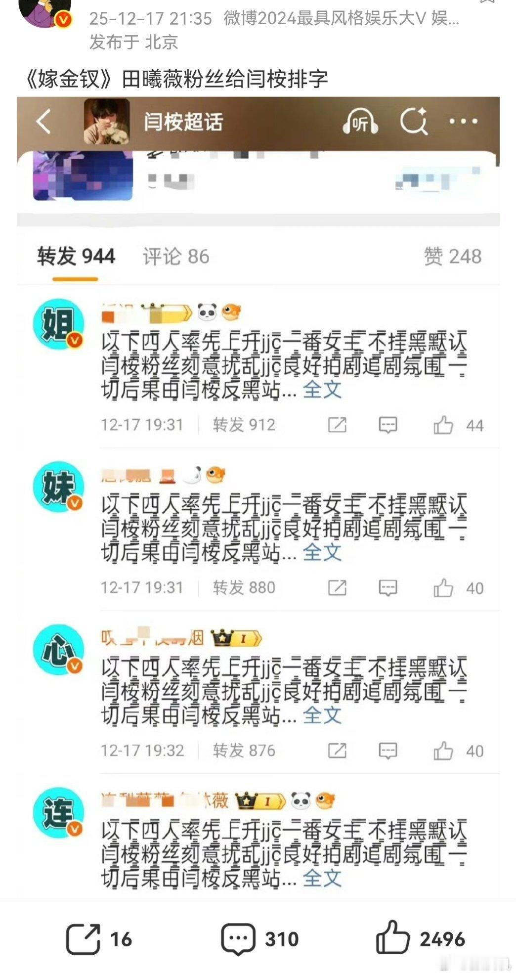 闫桉身体都不舒服，田曦薇粉丝能不能做做人，放过他啊？？又排字，上次也排字，咋的？
