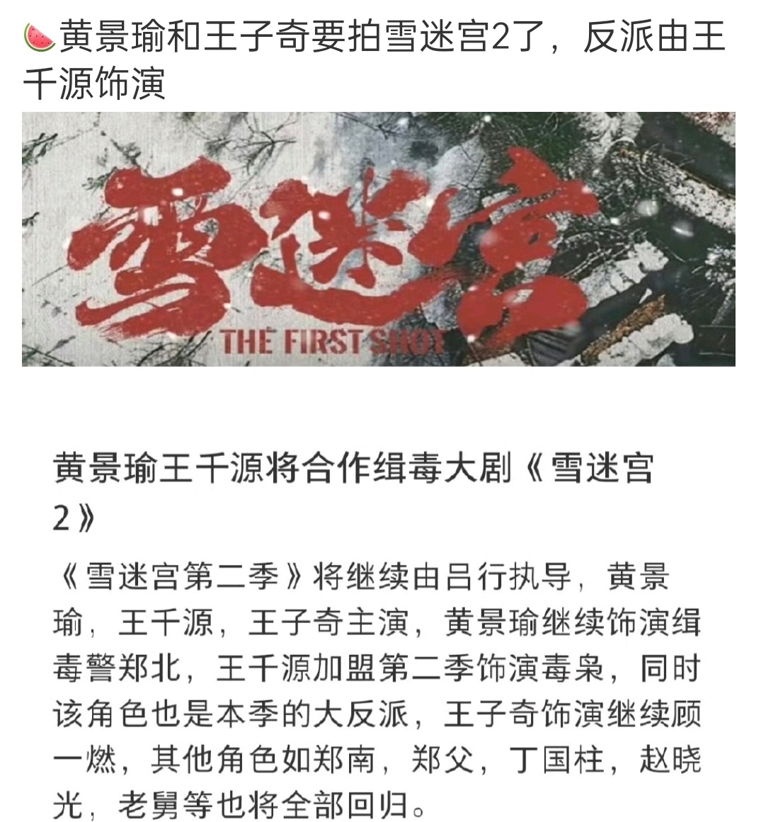 《雪迷宫》也要拍第二部…… ​​​
