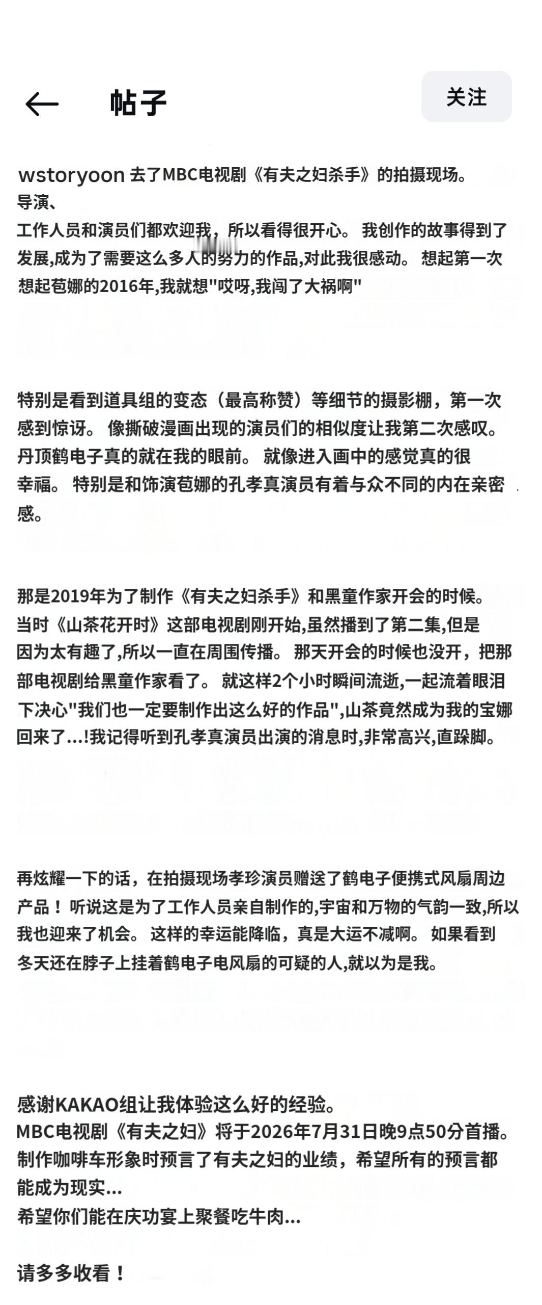 姐太有意思了 给全剧组送了便携风扇 上面还印的「丹顶鹤电子」的logo这两个是送