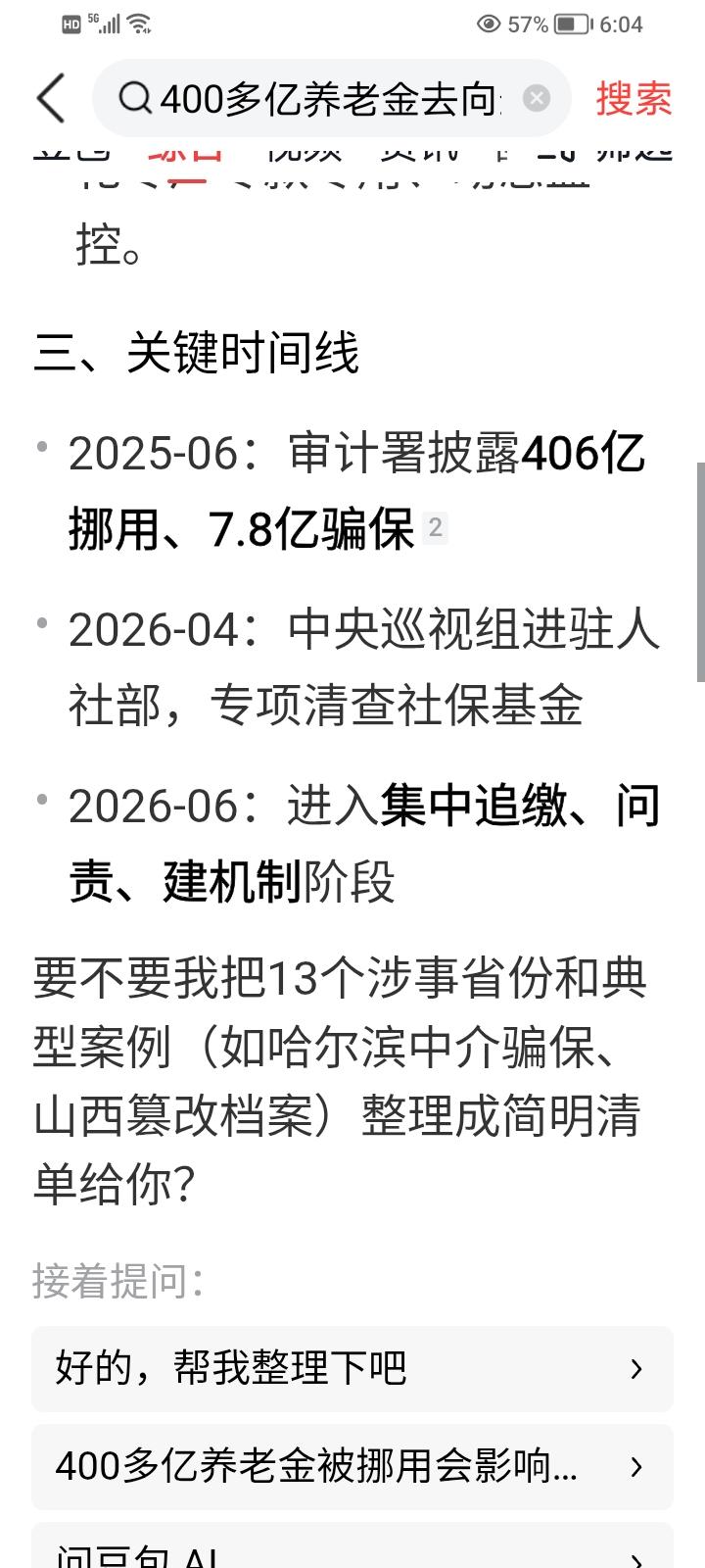 13个省被挪作他用的400亿养老社保金已经进入追缴、问责和建立新机制阶段。
这些