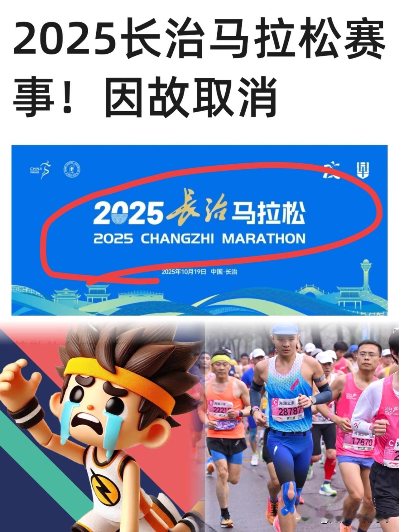 快讯！！快讯！！
马拉松赛事频频取消


真的是因为不受欢迎吗？
还是另有隐情？