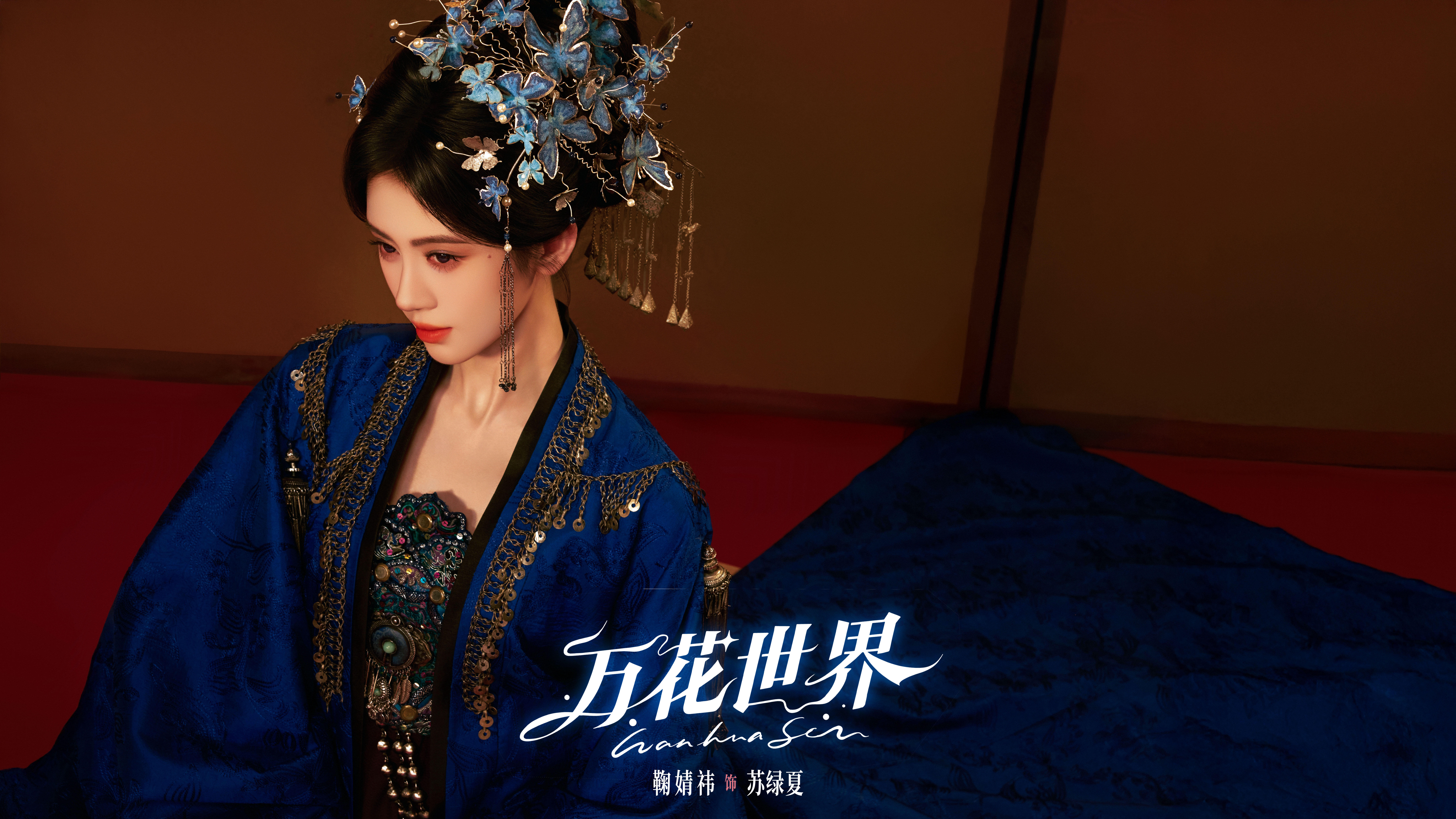 恭迎陛夏拜见陛夏陛夏美成这样😭鞠婧祎人鱼公主