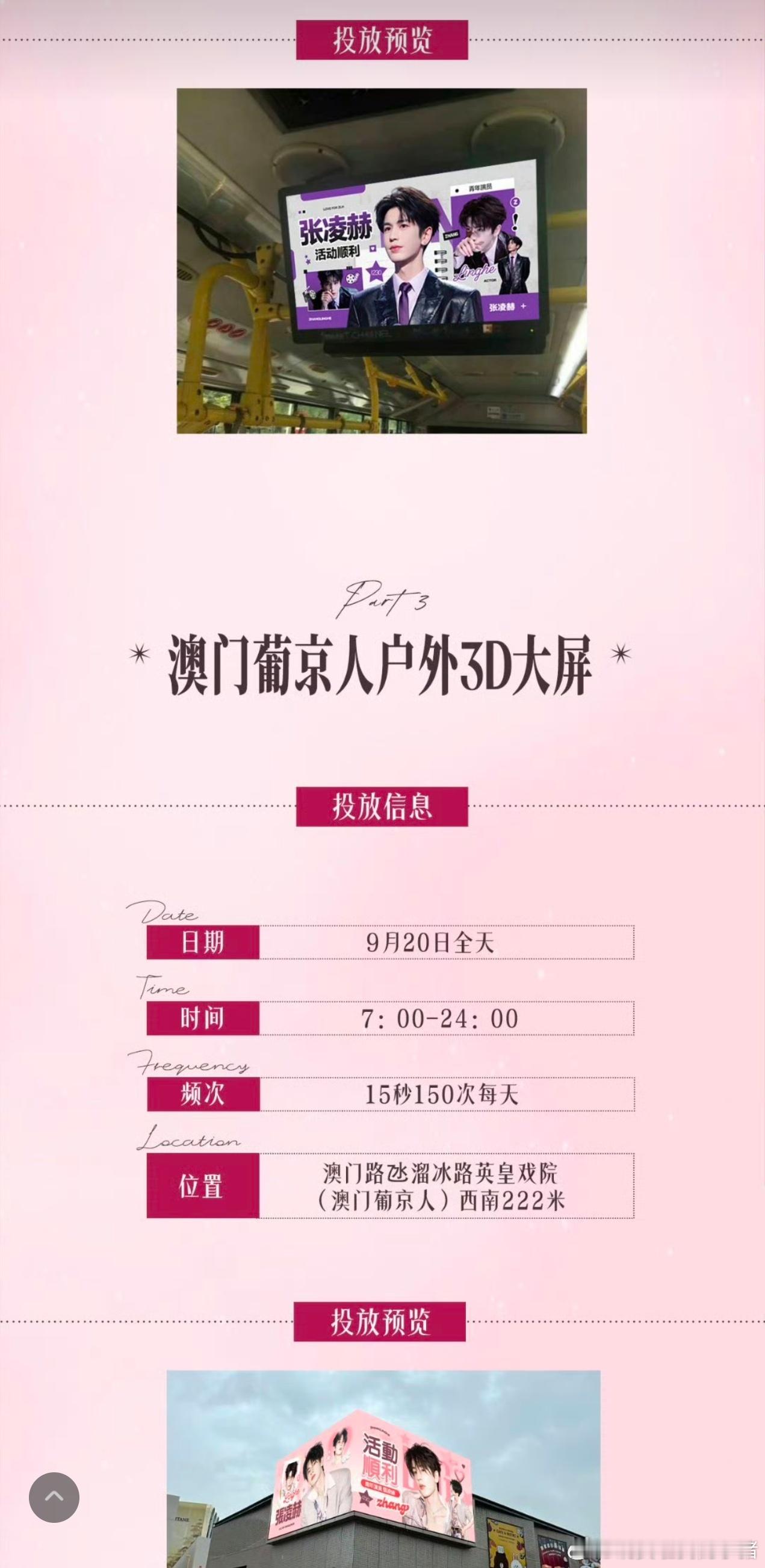 张凌赫澳门活动粉丝应援大屏[期待][期待] ​​​