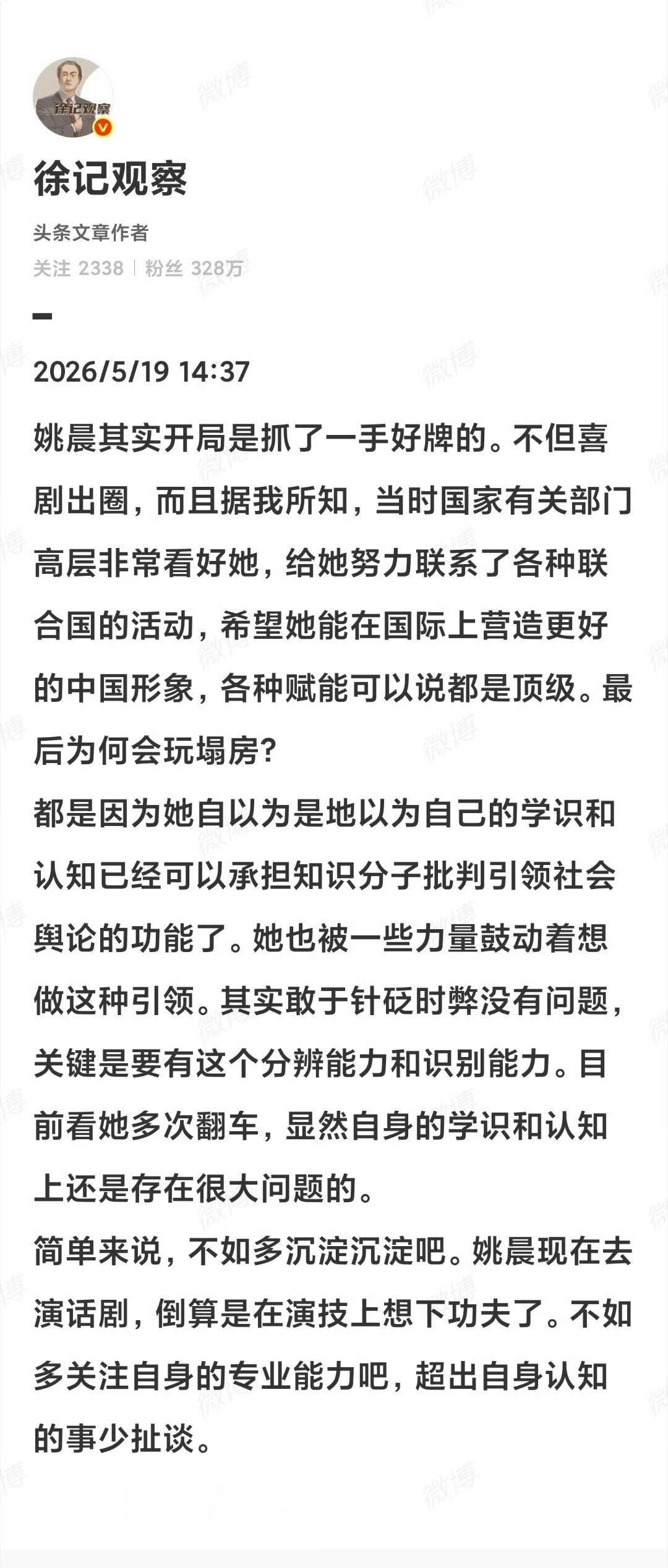 姚晨是属于典型的把一手好牌打烂的那种。如果说一个人偶尔糊涂一次都能理解，可一而再
