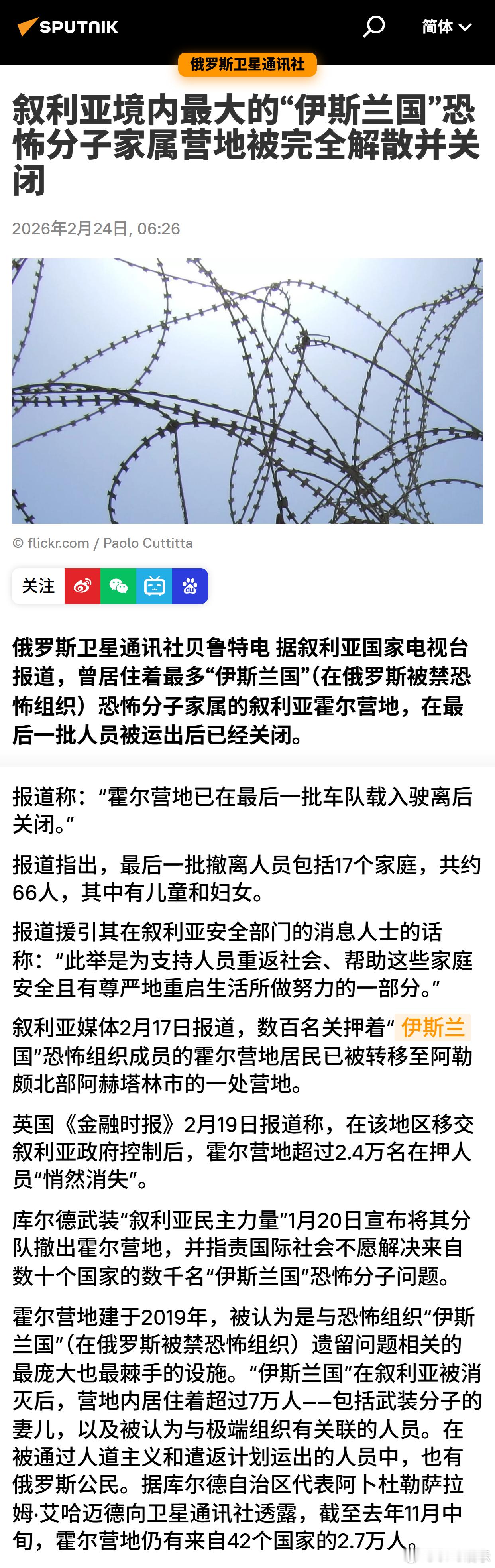 叙利亚境内最大的“伊斯兰国”恐怖分子家属营地被完全解散并关闭 