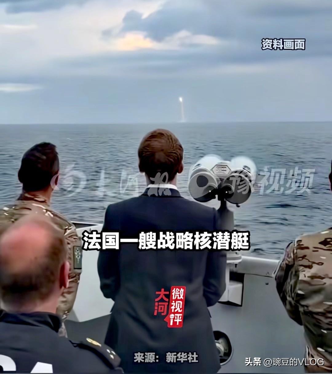 法国发射新型潜射弹道导弹。谁稀的威胁法国，法国又能威胁得了谁，法国这招无非就是想