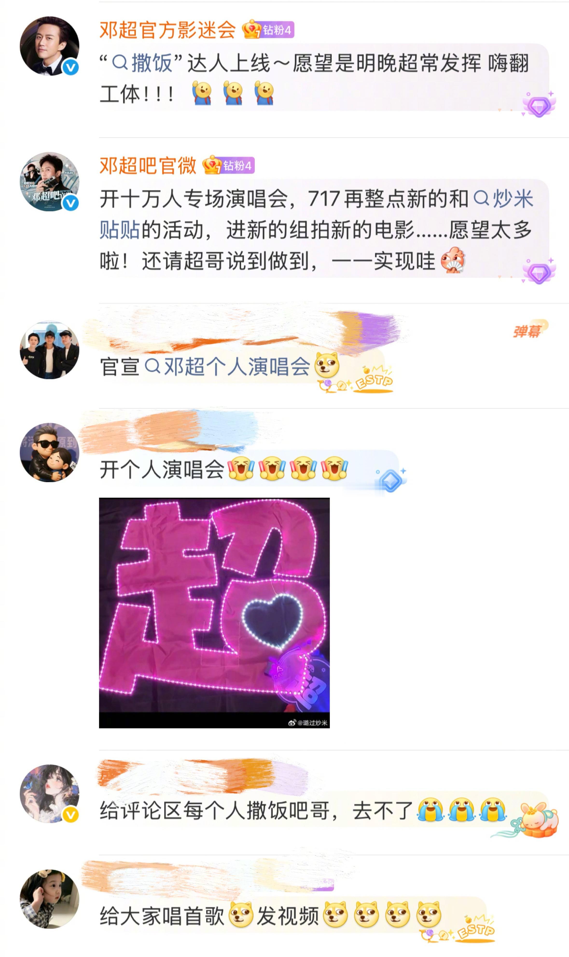邓超夏日歌会工体撒饭宠粉还得看邓超！倾听粉丝心声，安排热门歌单，兑现网友留言心愿