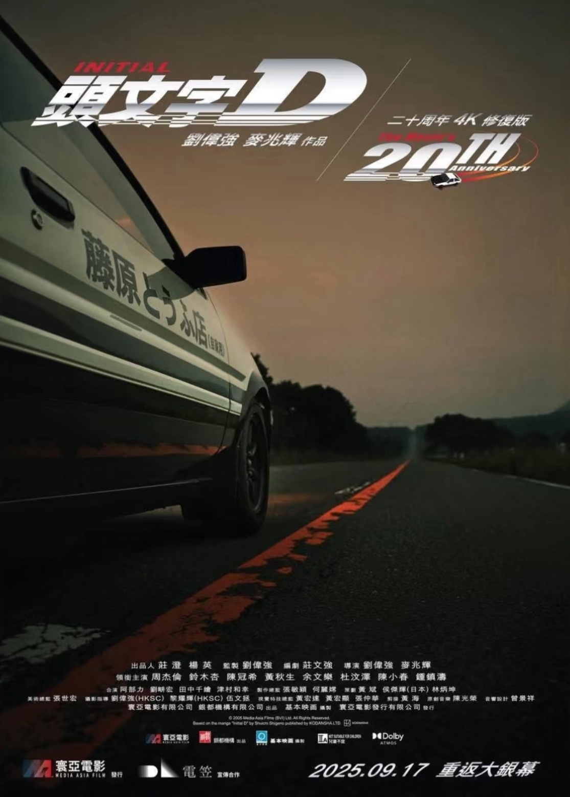 《头文字D》二十周年4K修复版香港9月重映🎬爷青回，想再去看看那个每天送豆腐无