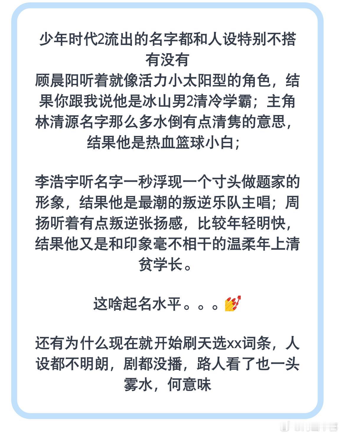 我们的少年时代2 双男主少年时代2流出的名字都和人设特别不搭有没有 