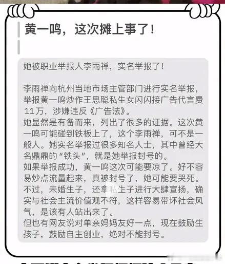 王思聪黄一鸣的孩子好像要在热搜上住一辈子。。。到底谁在乎就该被举报#黄一鸣说还会