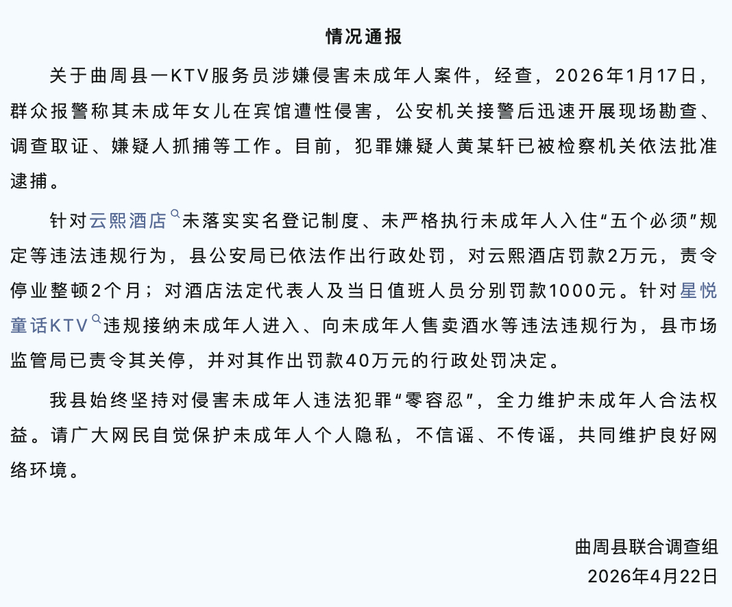 #官方通报14岁女生遭KTV服务员强奸#【河北曲周通报一KTV服务员被指强奸14