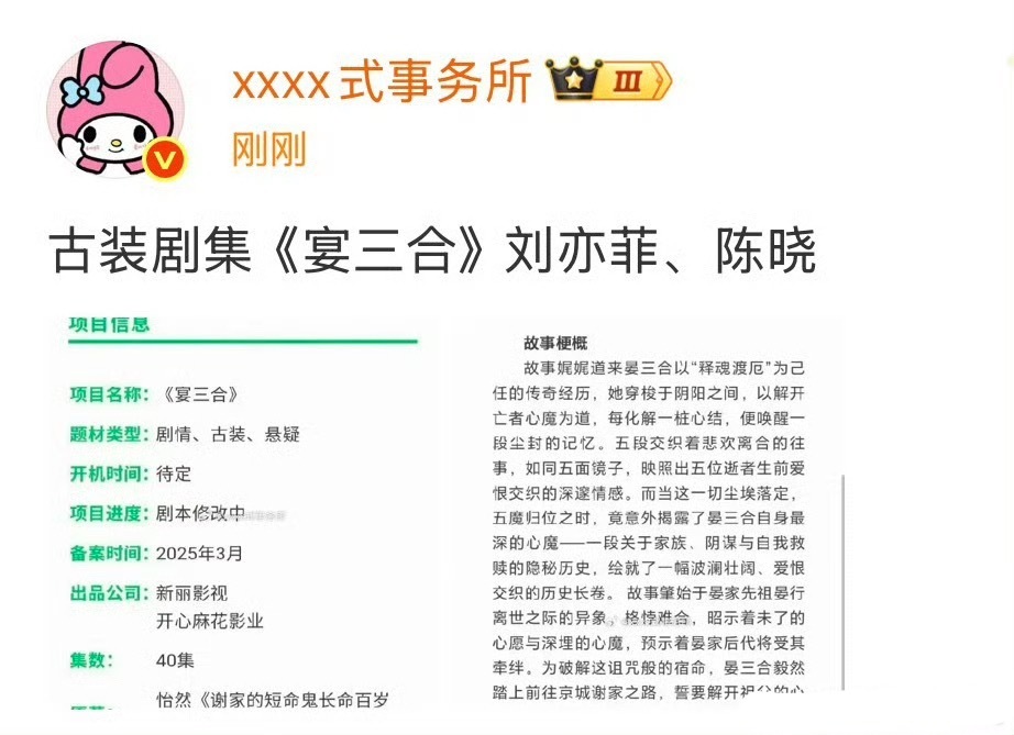刘亦菲 陈晓要二搭新丽的《宴三合》 ，有期待的嘛？ 