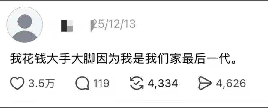 我花钱大手大脚的原因。 