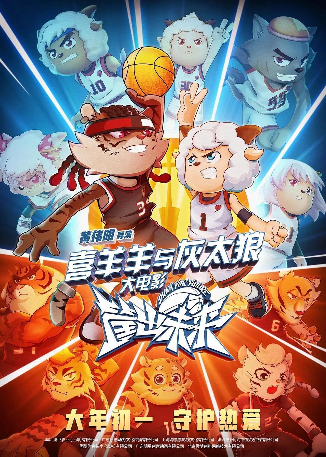 六一看喜羊羊大电影六一必看喜羊羊大电影  《喜羊羊与灰太狼大电影之筐出未来》，并