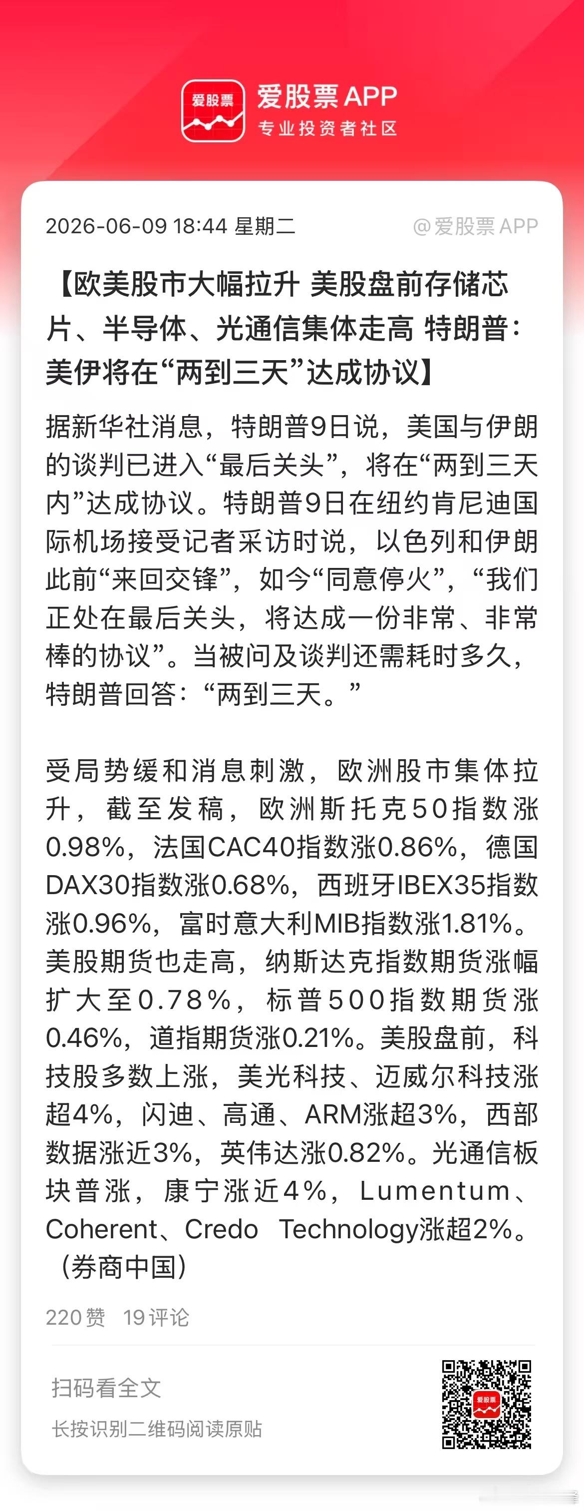 美股开盘前，川普又放利好，说美伊的谈判已进入“最后关头”，将在“两到三天内”达成