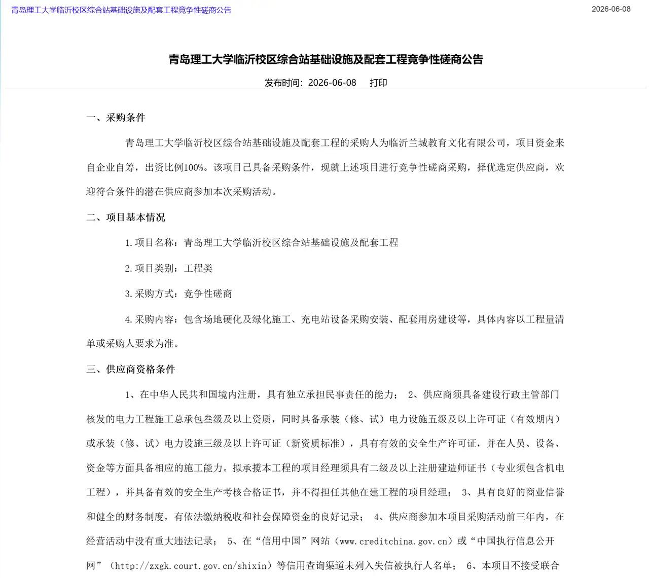 青岛理工大学临沂新校区再传新进展！6月8日，校门口61间沿街商铺开启二次拍卖，前