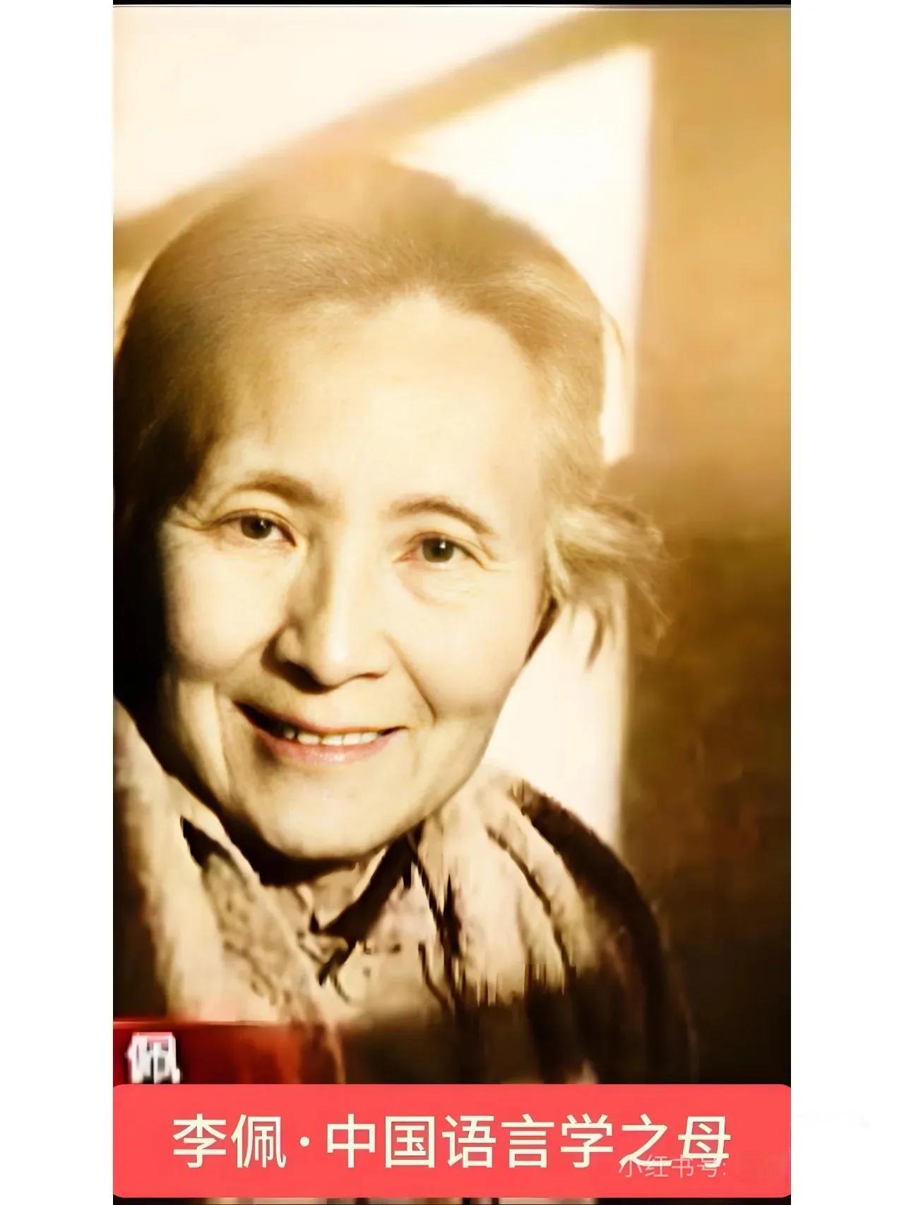 你敢相信吗？一位伟大的女性，竟然被遗忘了这么久！
第一，她是“中国应用语言学之母