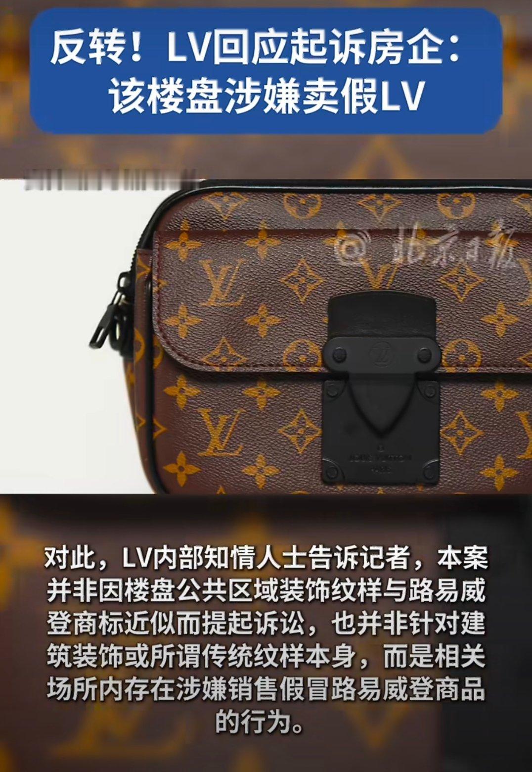 LV回应起诉房企意思是小区商户卖假LV，所以起诉了房企怠于履行管理职责，并不是之