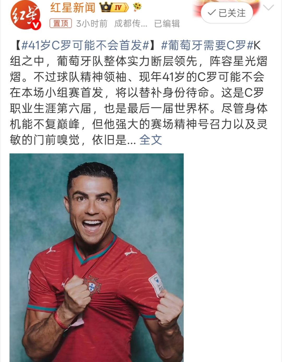 41岁C罗可能不会首发主要前面几个太猛，给C罗有点架住了，不过足球肯定还是赢最重